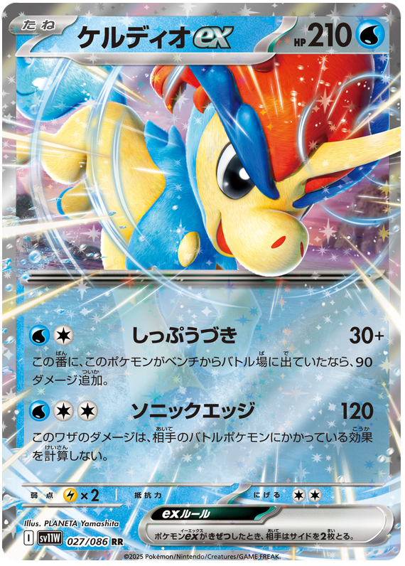 Keldeo ex - #27/86 - Pokémon Scarlet & Violet - White Flare Jp