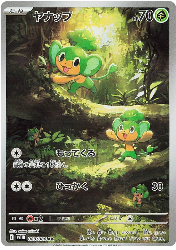 Pansage - #89/86 - Pokémon Scarlet & Violet - Black Bolt Jp