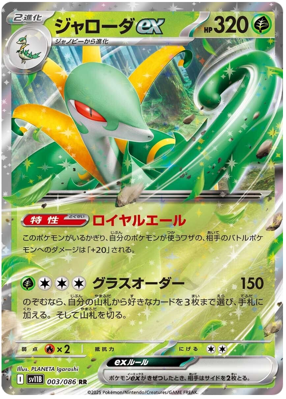 Serperior ex - #3/86 - Pokémon Scarlet & Violet - Black Bolt Jp