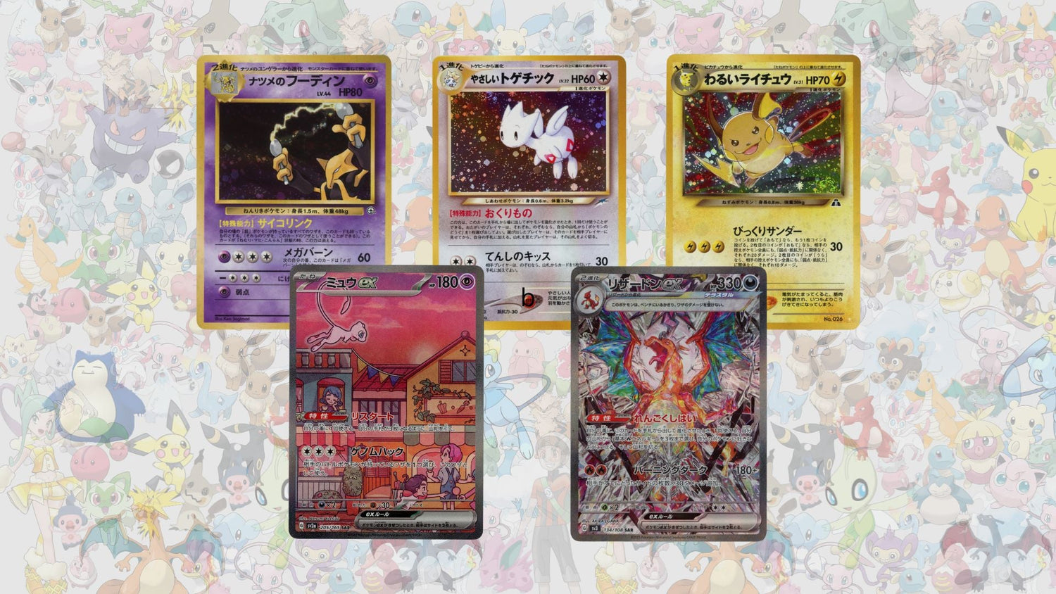 Japanska Pokémon TCG Löskort (Singles), Raichu, Light Togetic, Charizard, Mew och Alakazam.