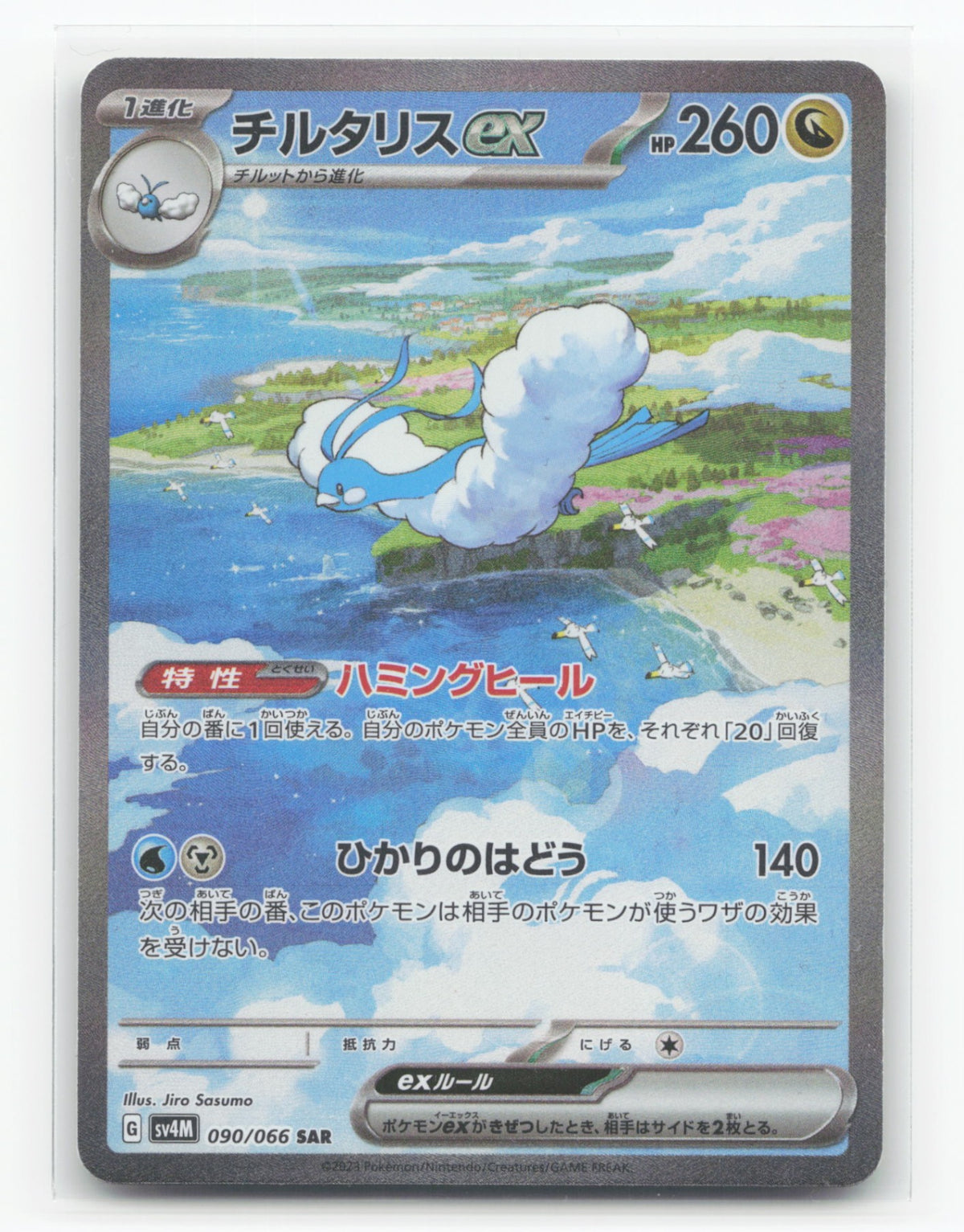 Altaria ex 090/066 - Future Flash