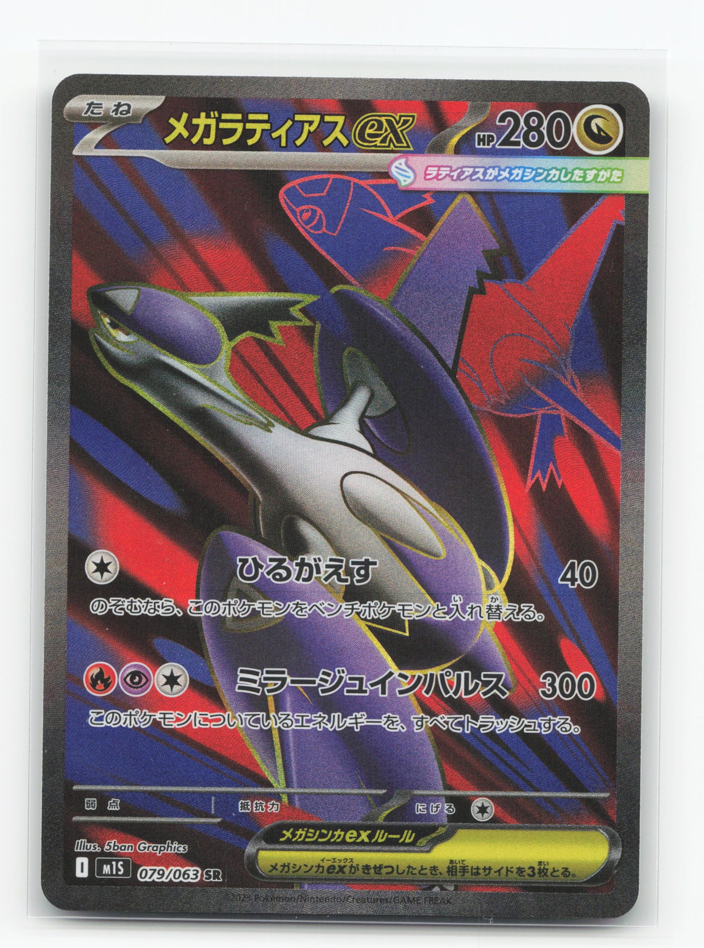 Mega Latias ex 079/063 - Mega Symphonia