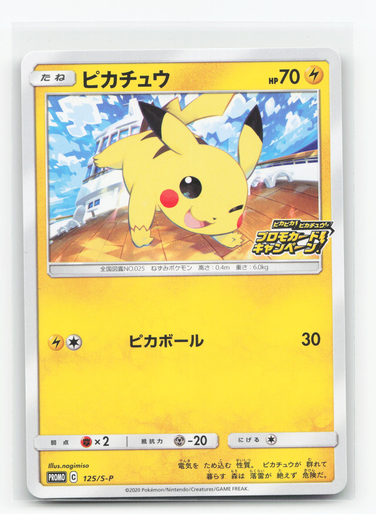 Pikachu 125/S-P - Sword & Shield Promos