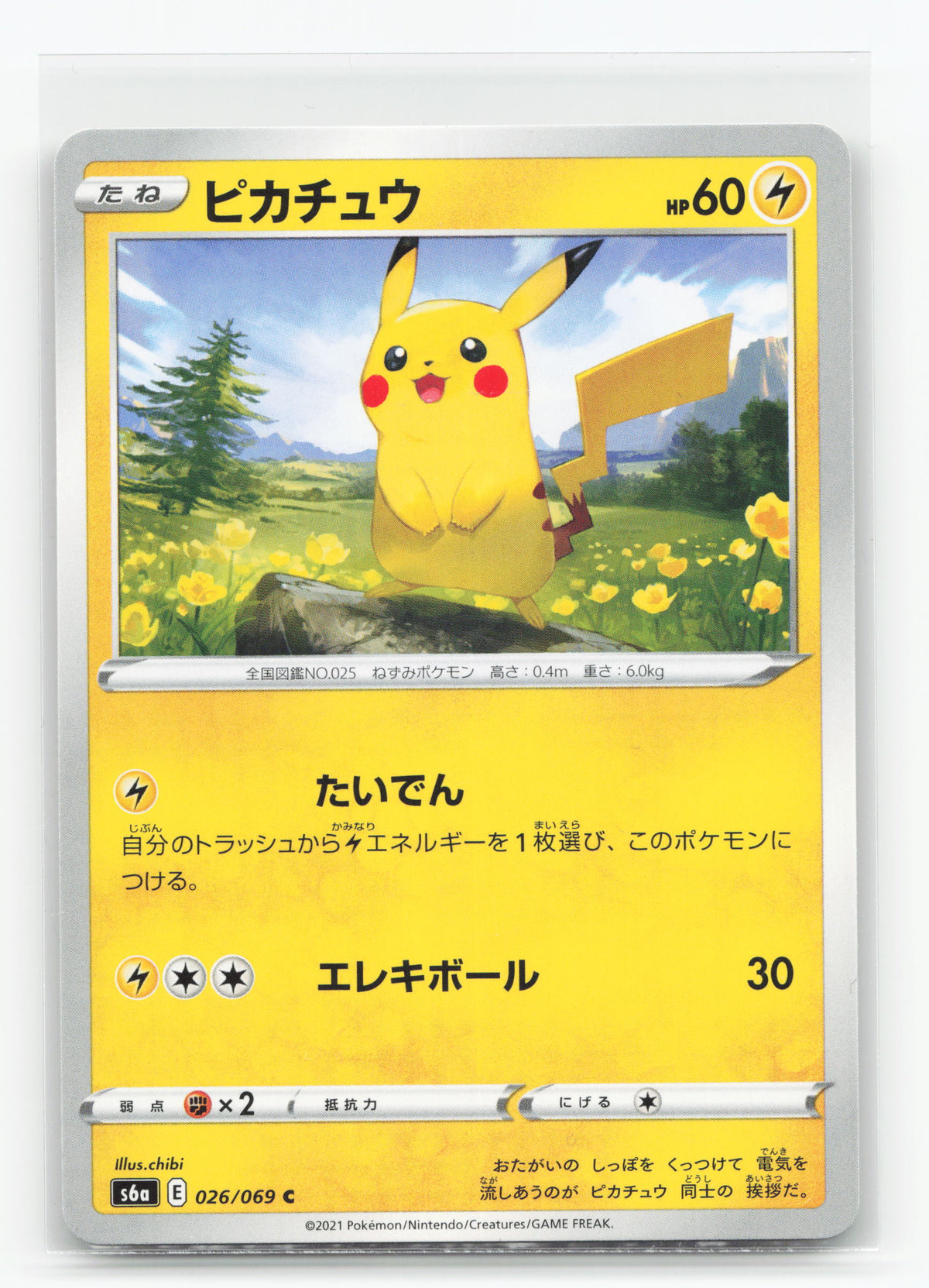 Pikachu 026/069 - Eevee Heroes