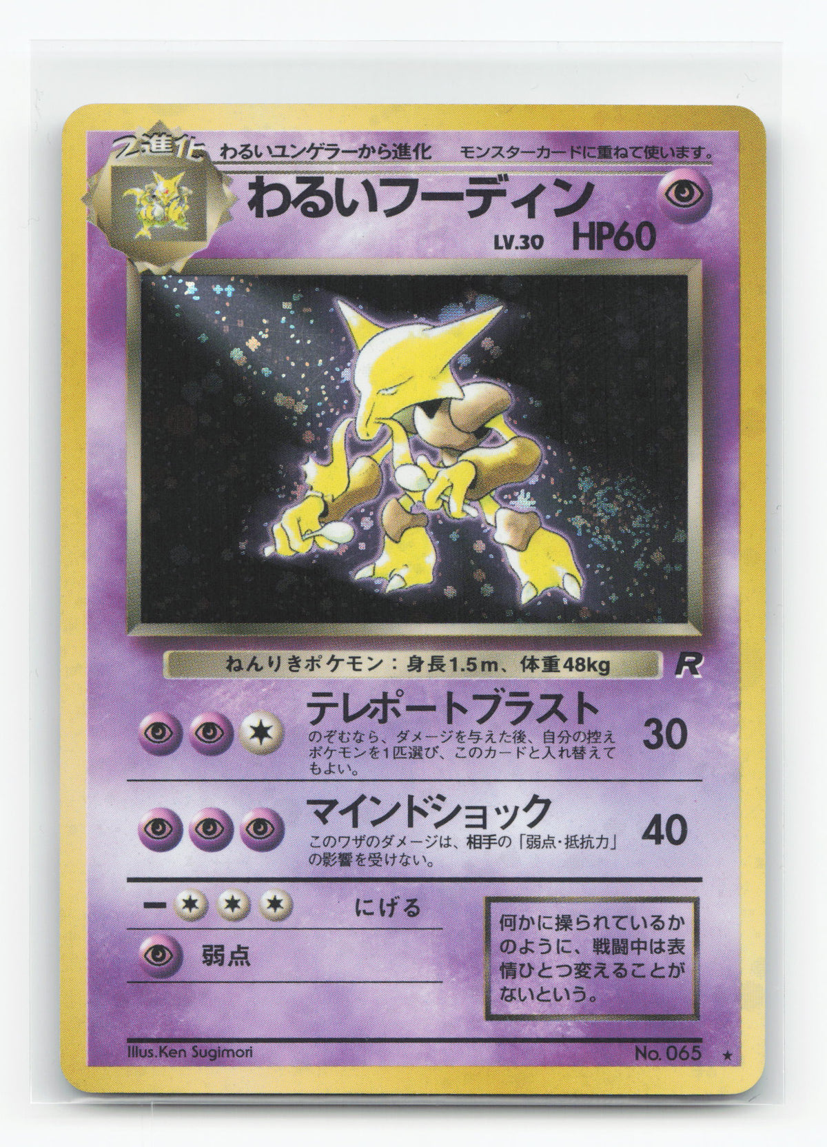 Dark Alakazam No.065 - Rocket Gang
