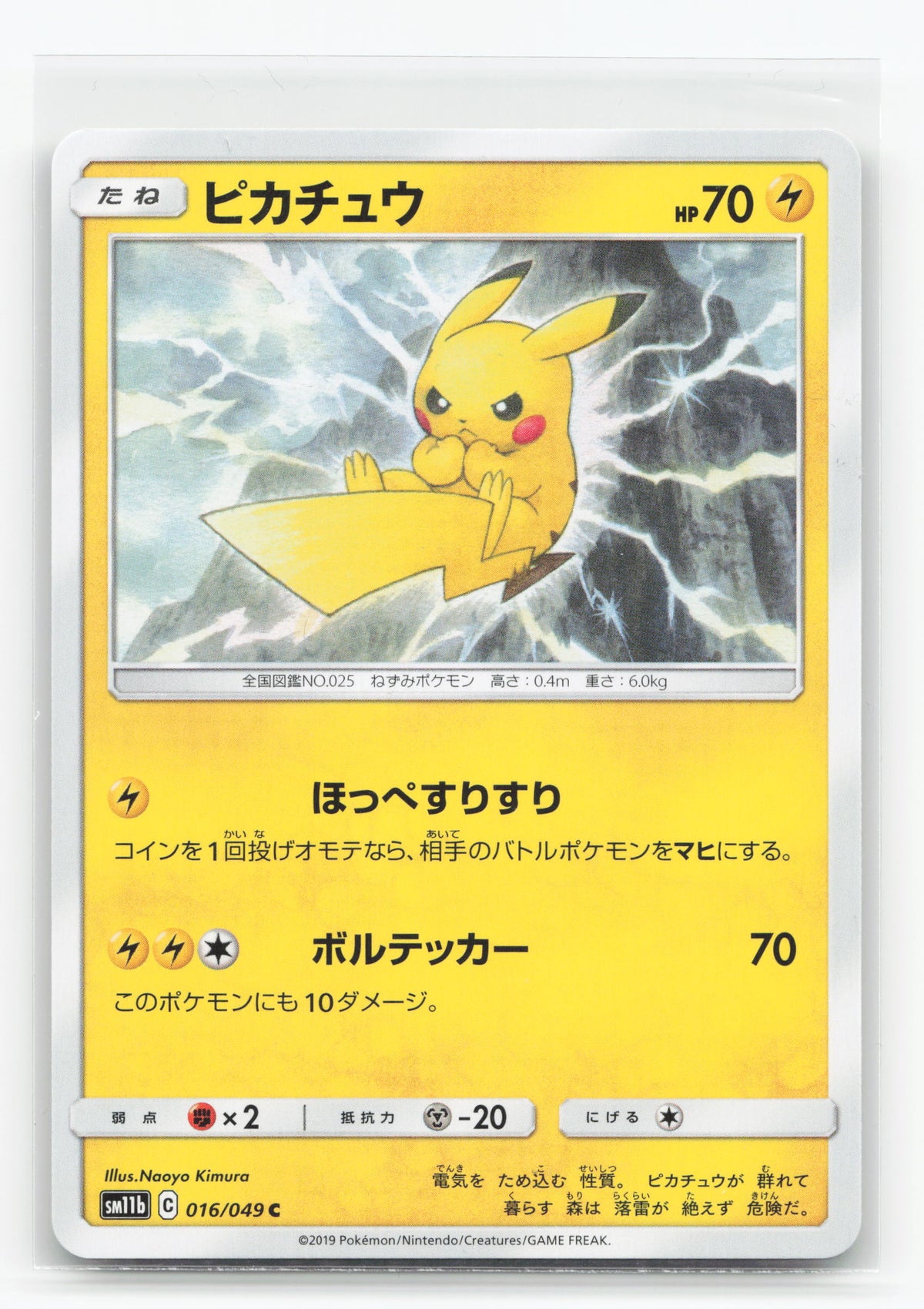 Pikachu 016/049 - Dream League