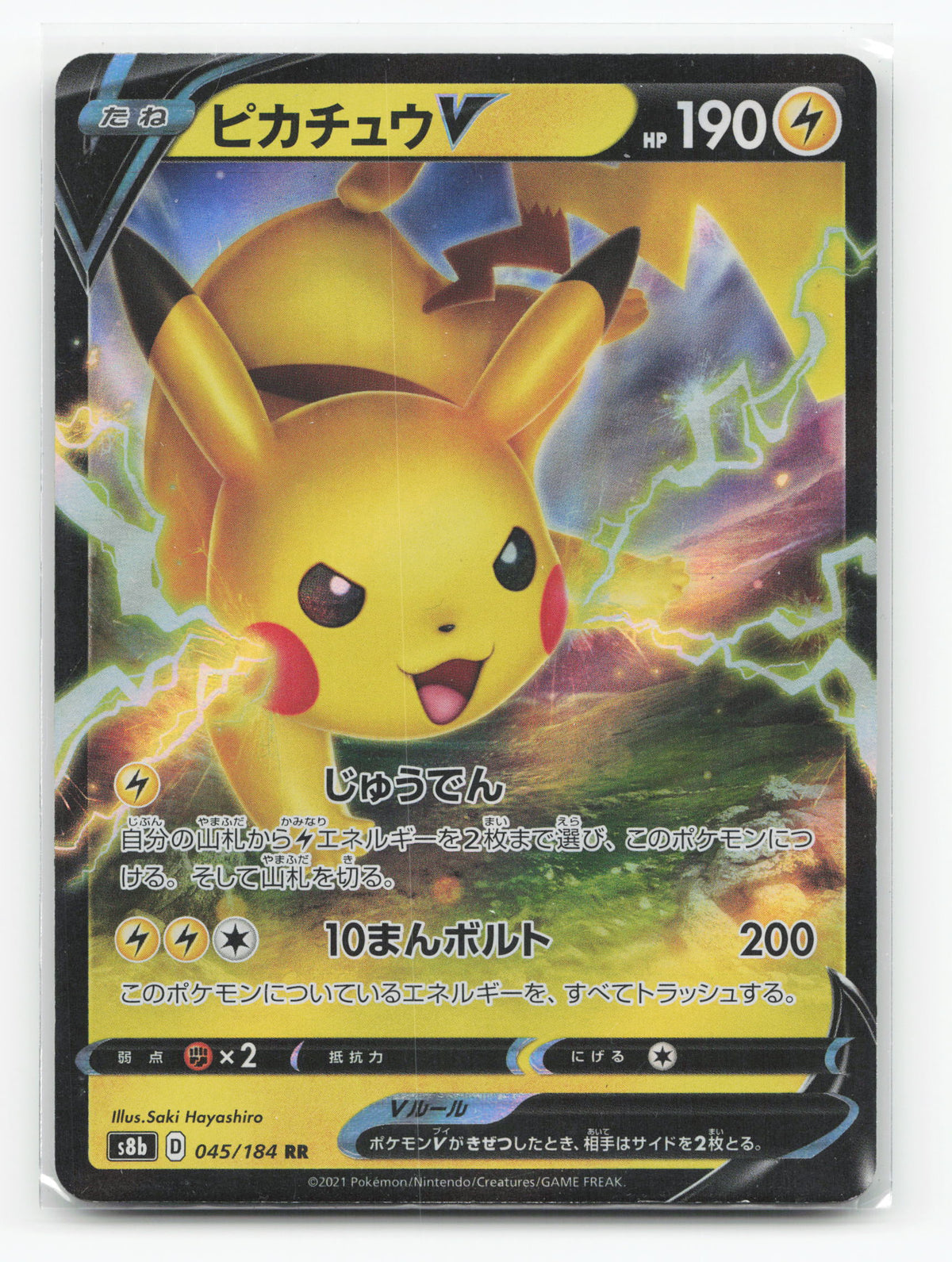 Pikachu V 045/184 - VMAX Climax