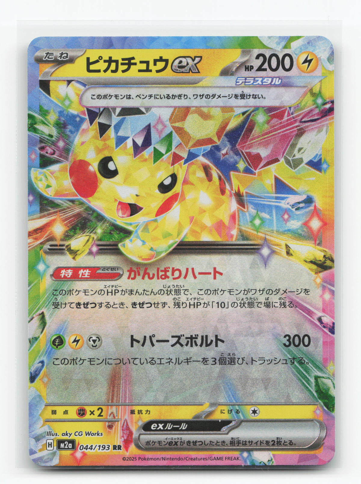 Pikachu ex 044/193 - MEGA Dream ex
