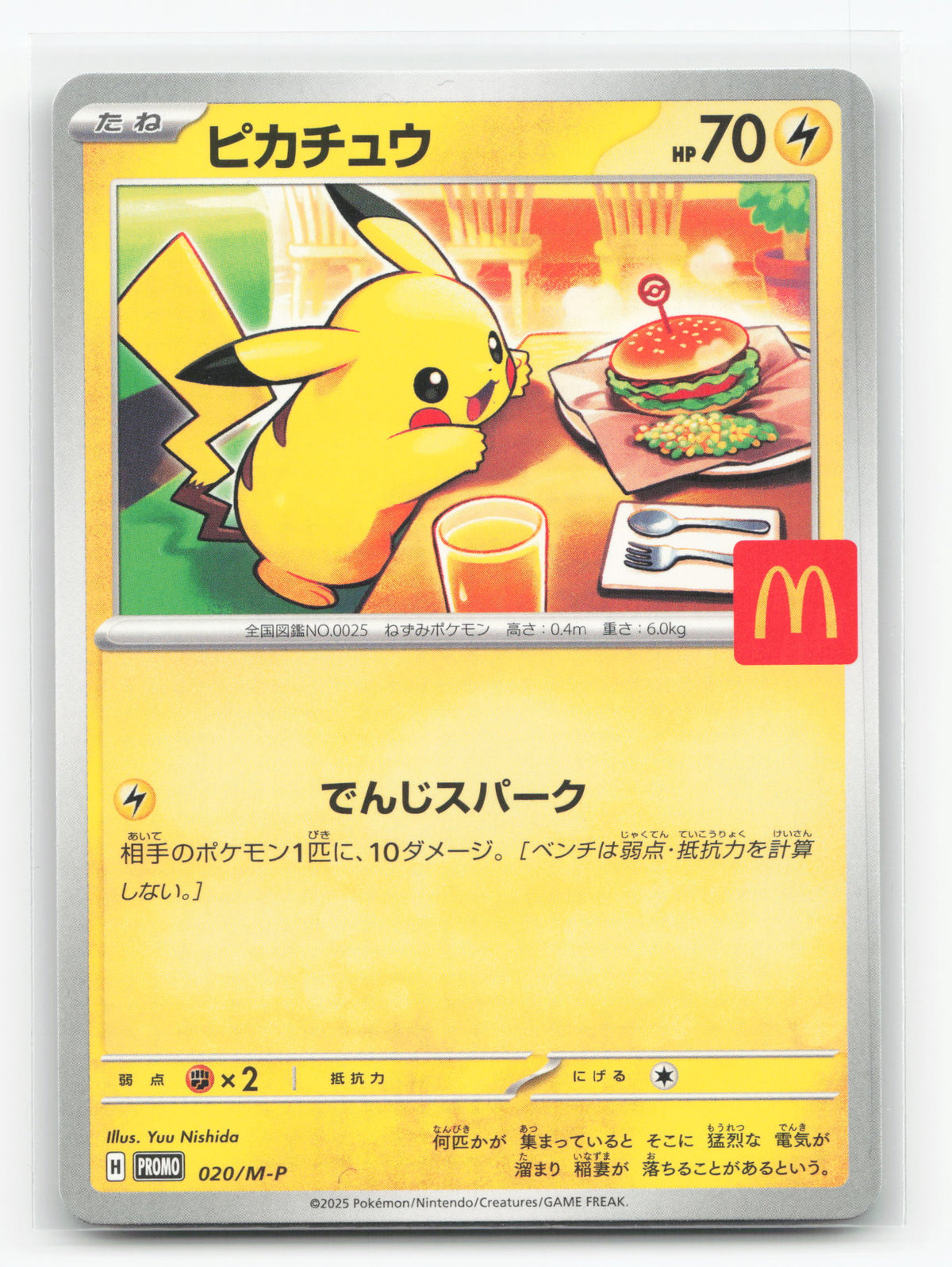 Pikachu 020/M-P - Mega Evolution Promos