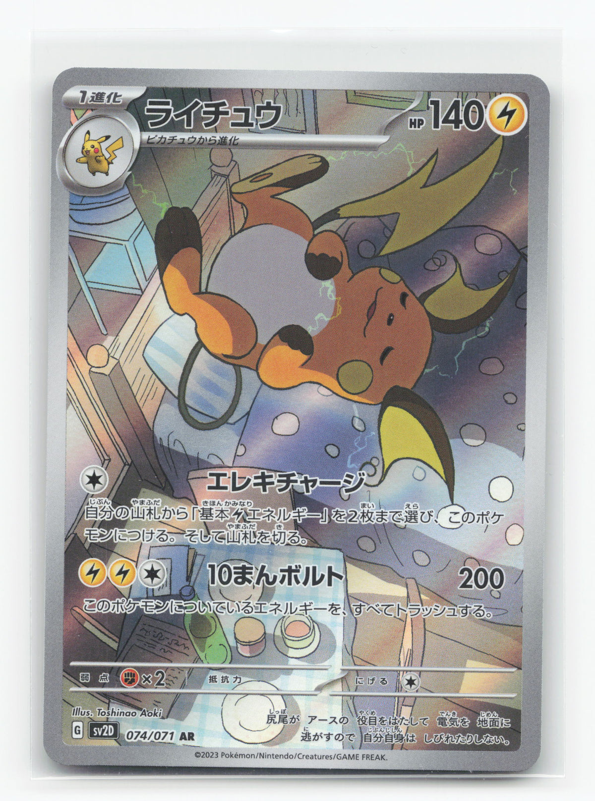 Raichu 074/071 - Clay Burst