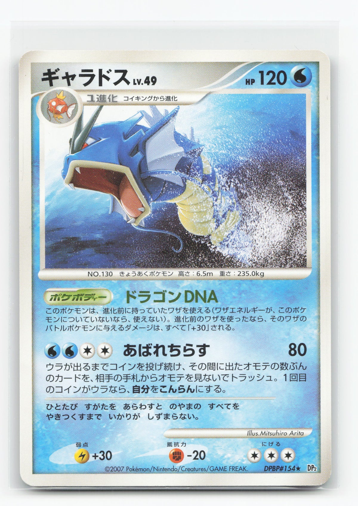 Gyarados DPBP#154 - Secret of the Lakes