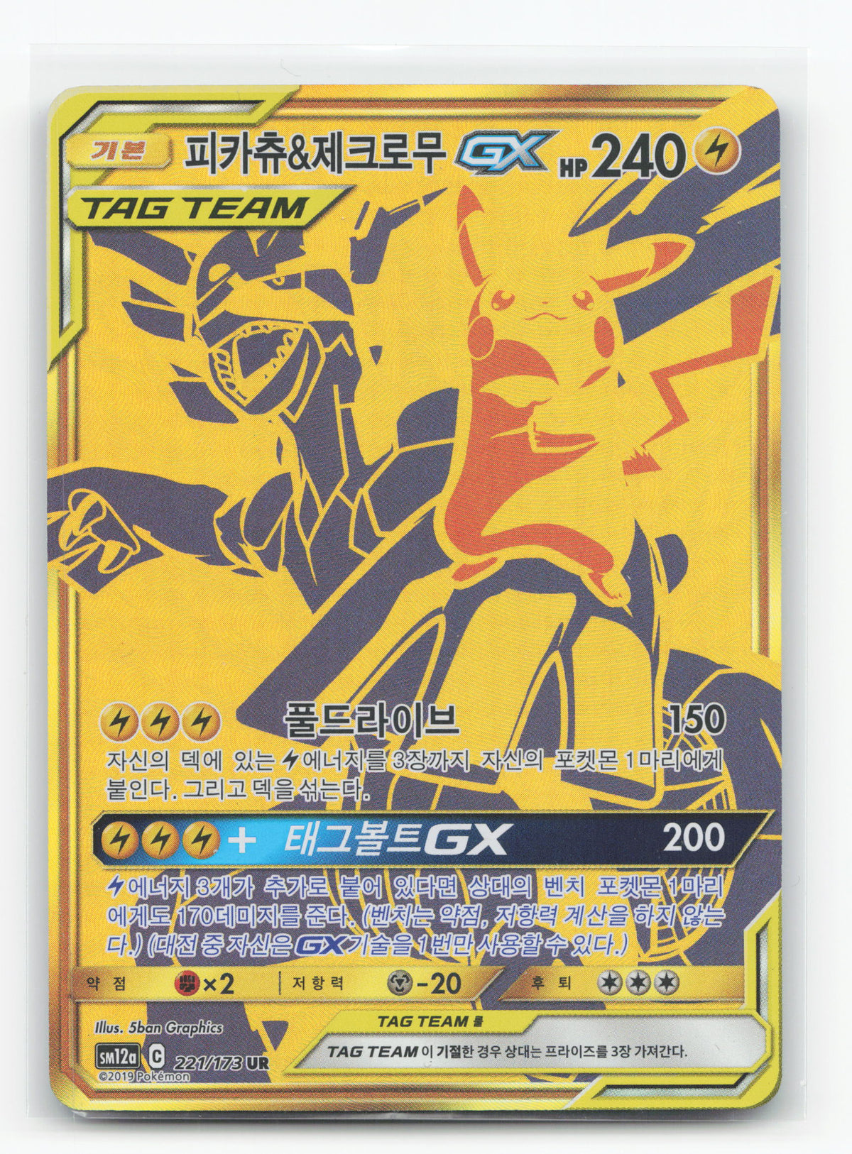 Pikachu & Zekrom-GX Koreansk 100/095 - Tag Bolt