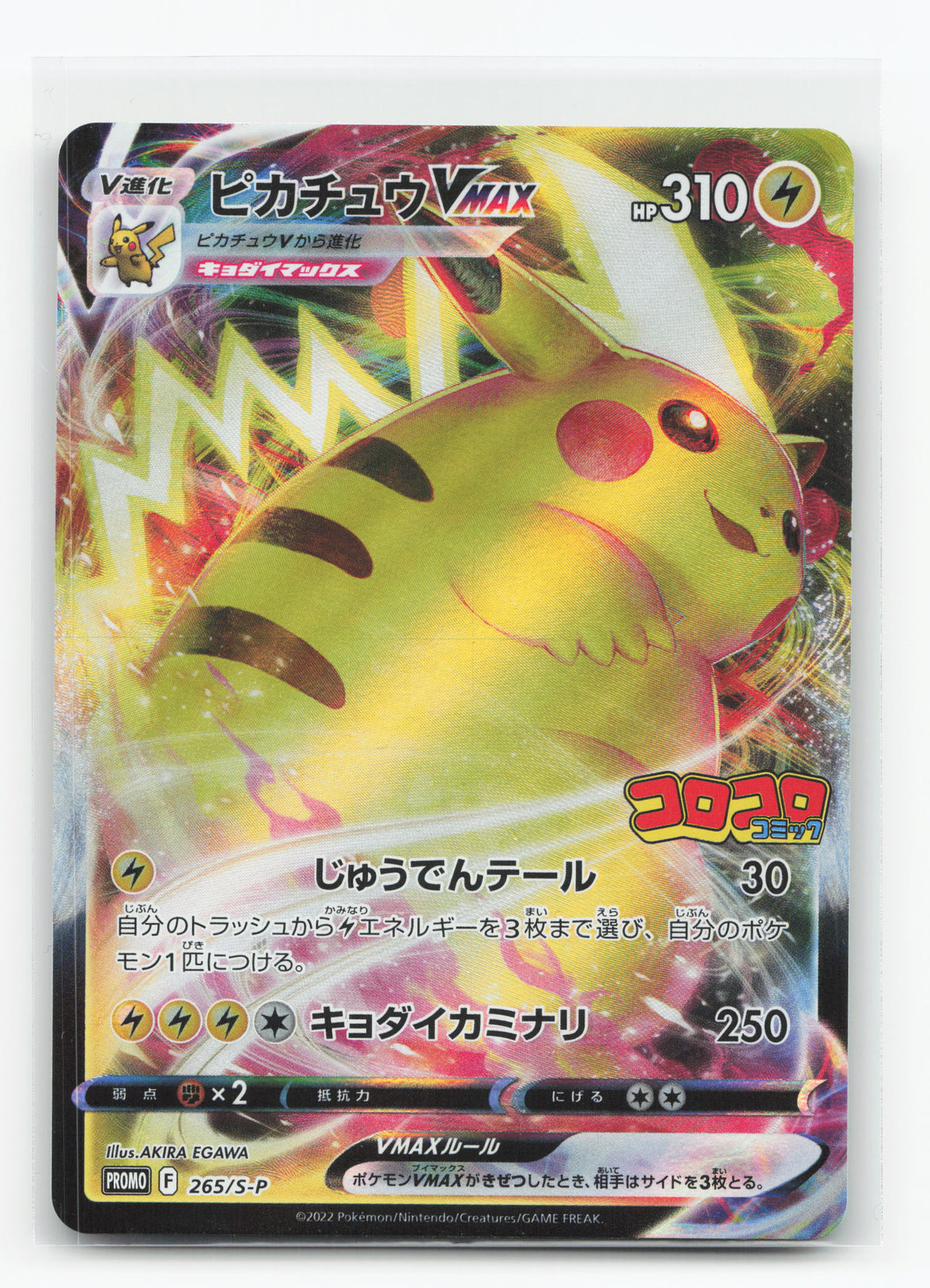 Pikachu VMAX 265/S-P - Sword & Shield Promos