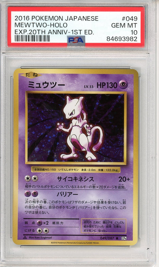 PSA 10 Mewtwo No.150 - Expansion Pack