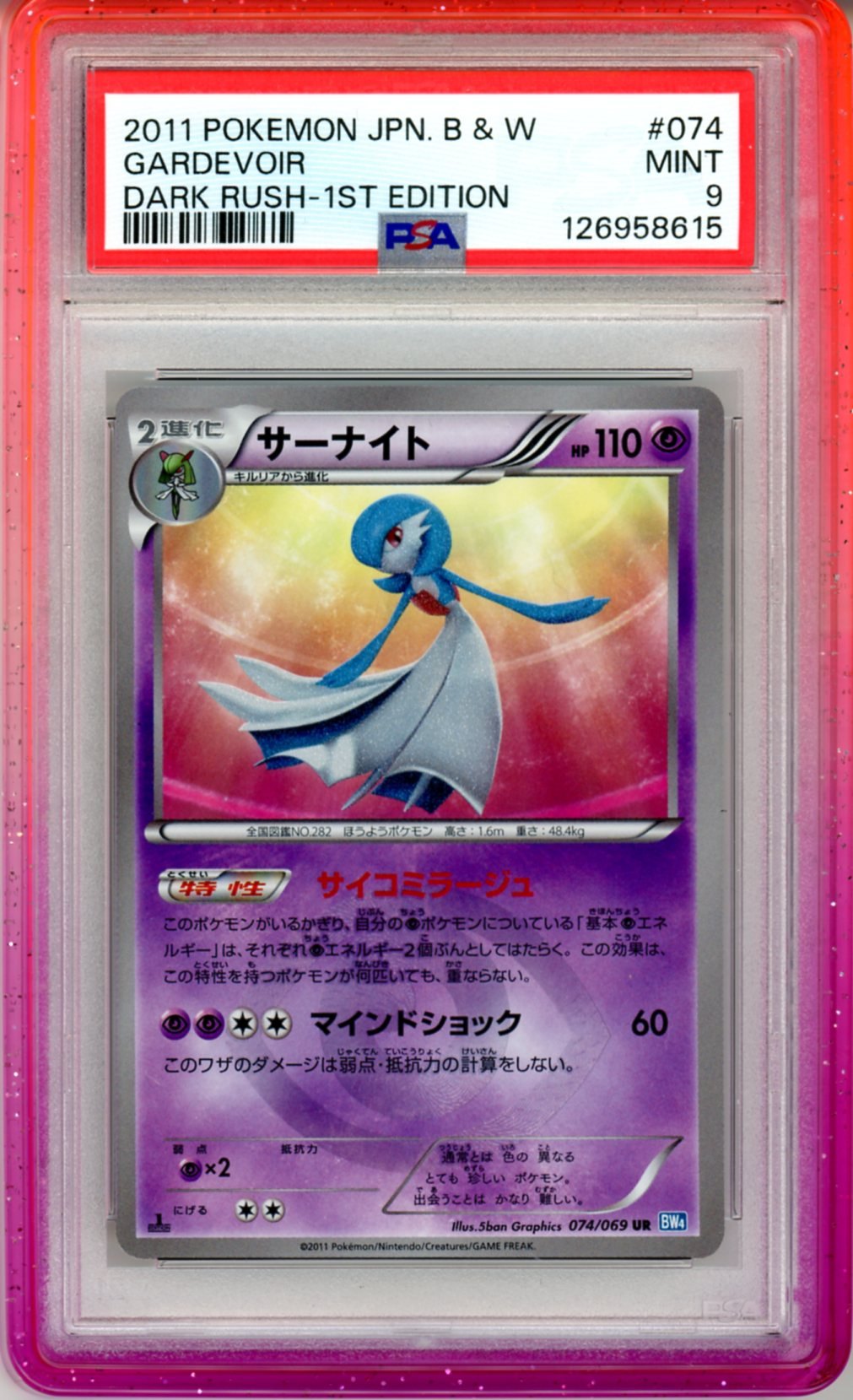 PSA 9 Gardevoir 074/069 - Dark Rush
