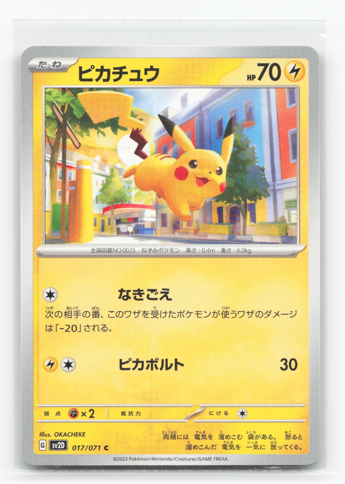 Pikachu 055/190 - Shiny Treasure ex