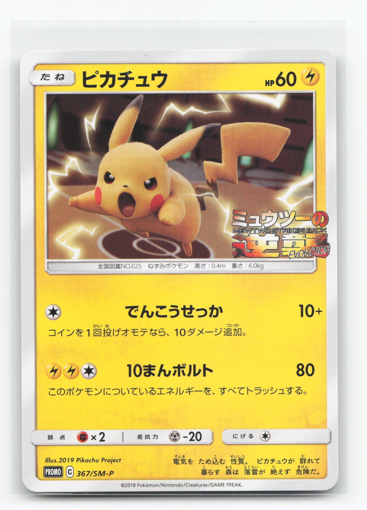 Pikachu 367/SM-P - Sun & Moon Promos