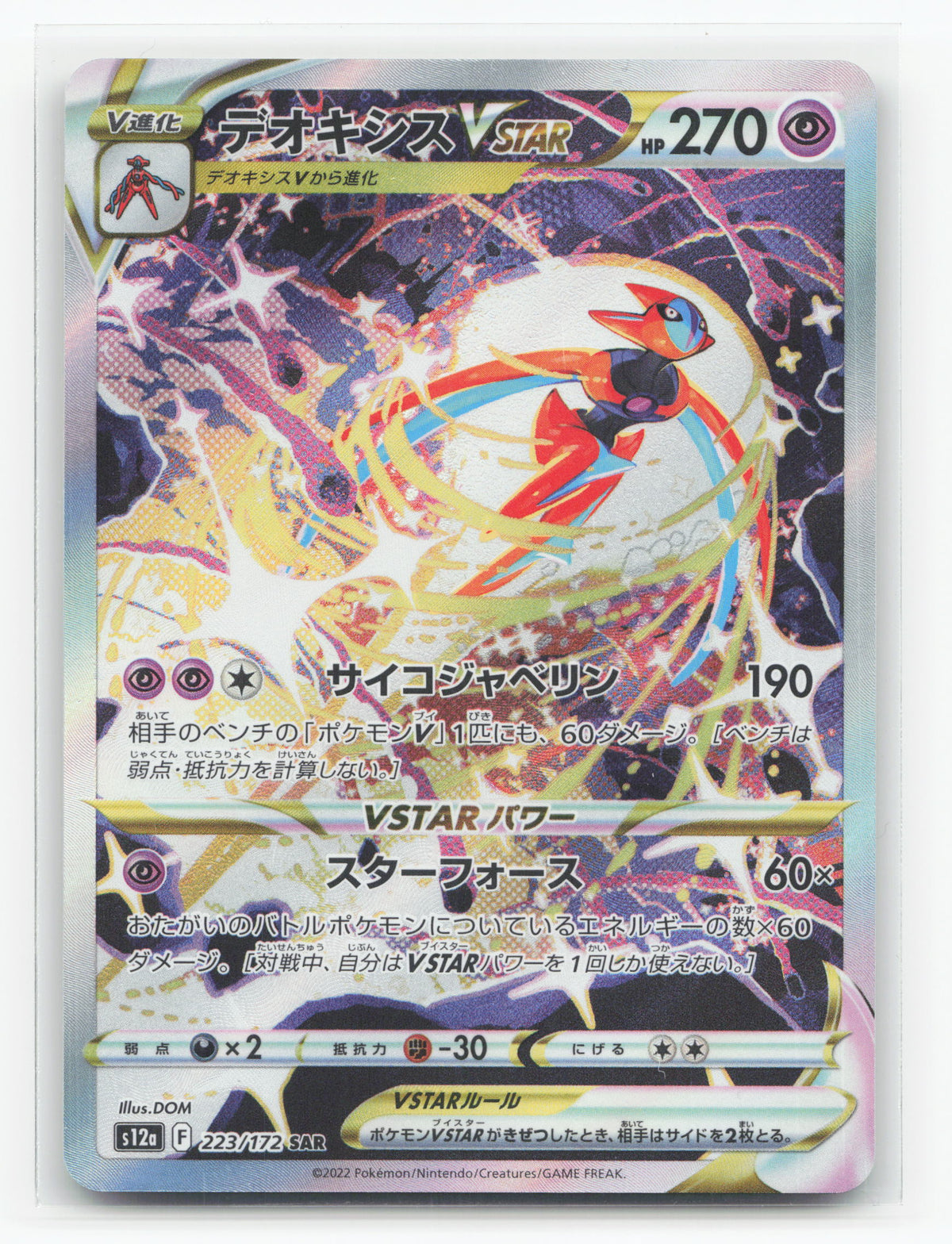 Deoxys VSTAR 223/172 - VSTAR Universe