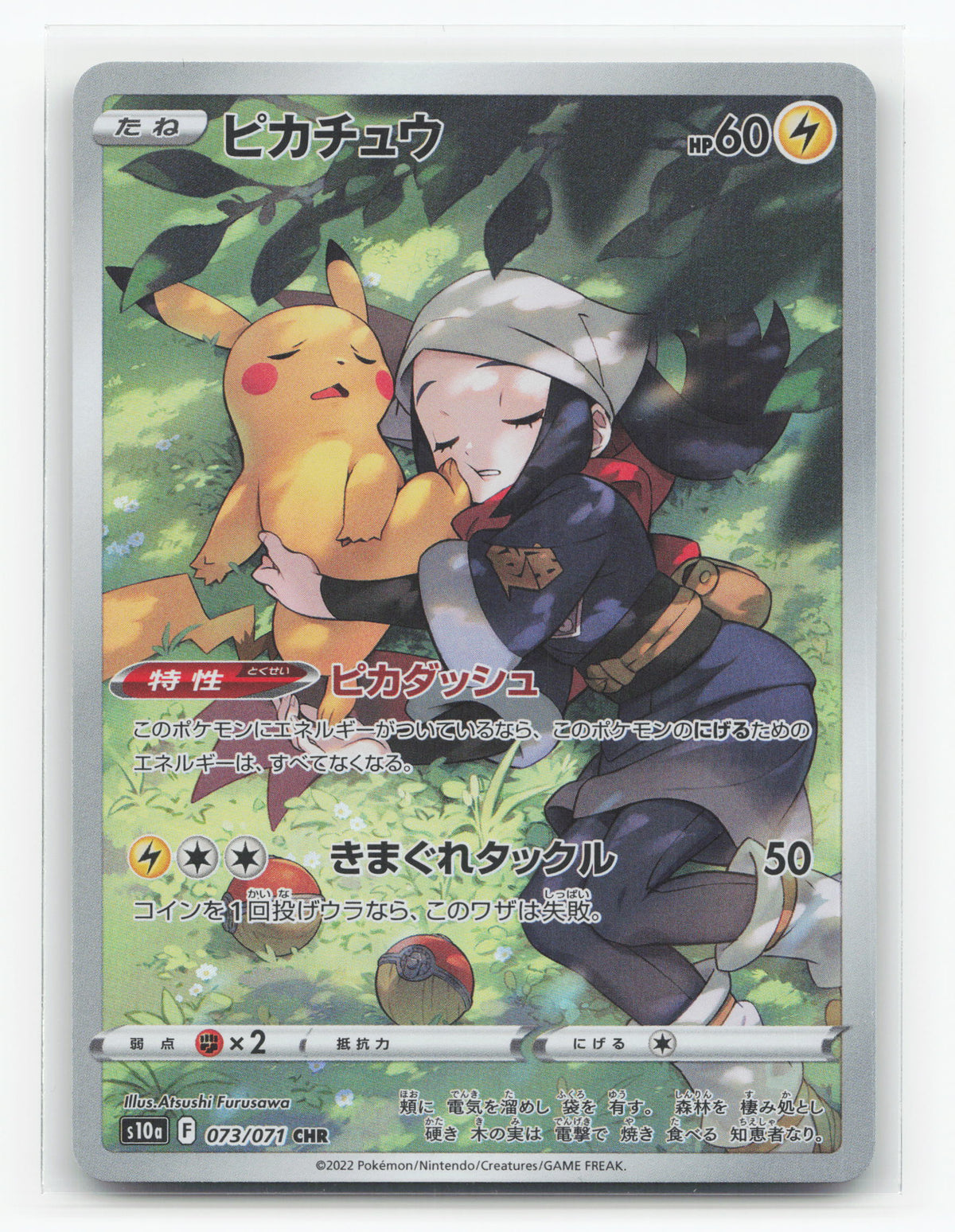 Pikachu 073/071 - Dark Phantasma