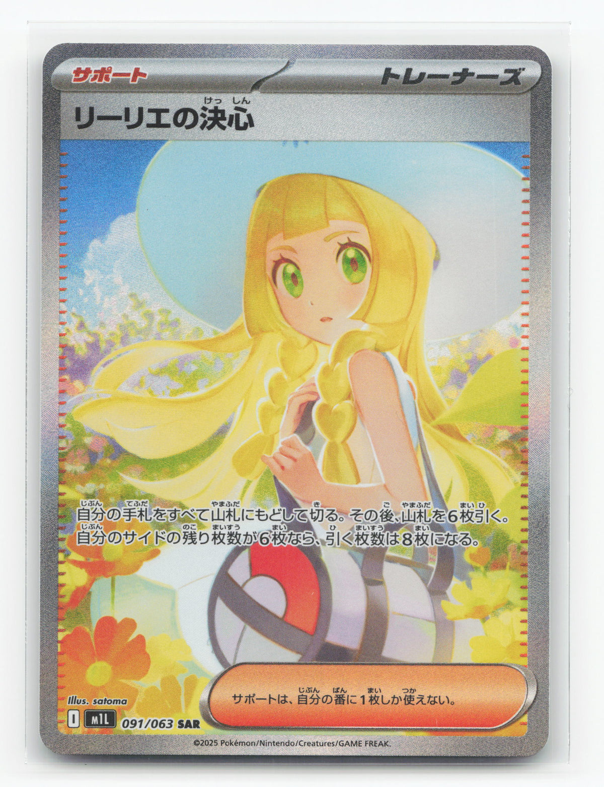 Lillie's Determination 091/063 - Mega Brave