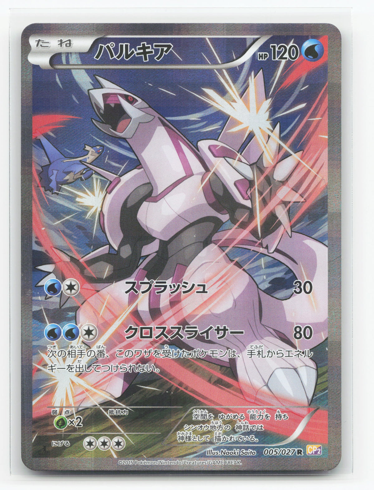 Palkia 005/027 - Legendary Shine Collection