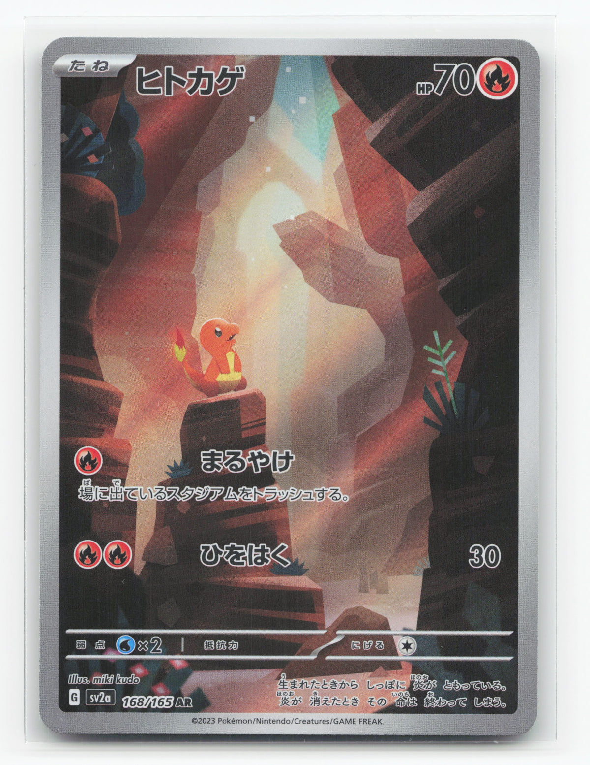 Charmander 168/165 - Pokémon Card 151
