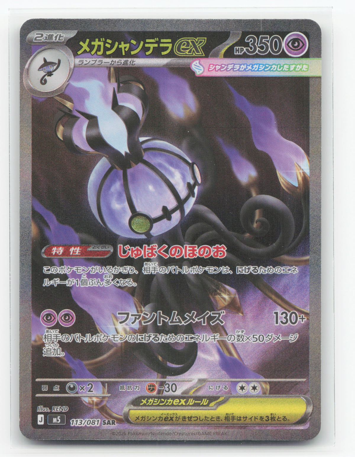 Mega Chandelure ex 113/081 - Abyss Eye