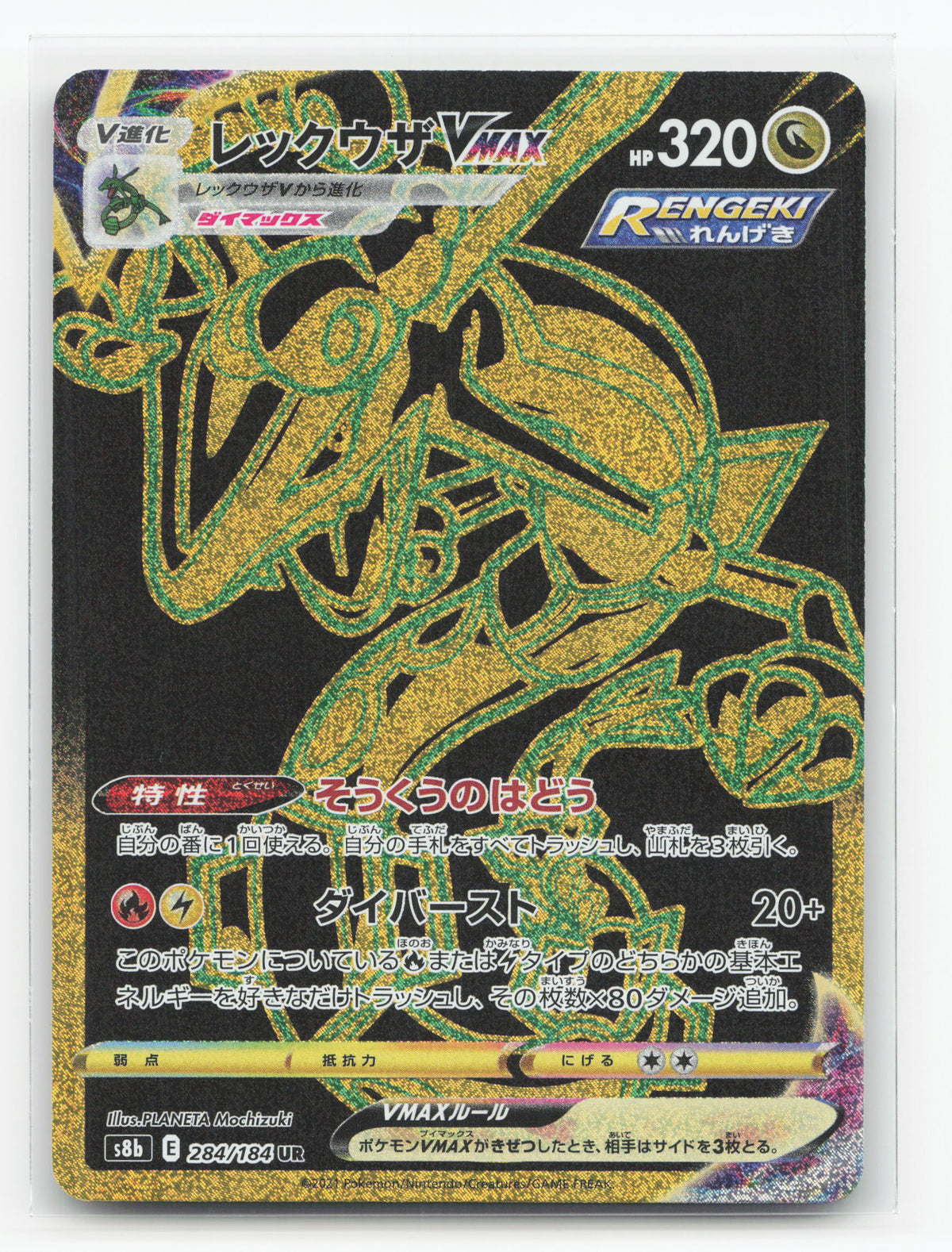 Rayquaza VMAX 284/184 - VMAX Climax