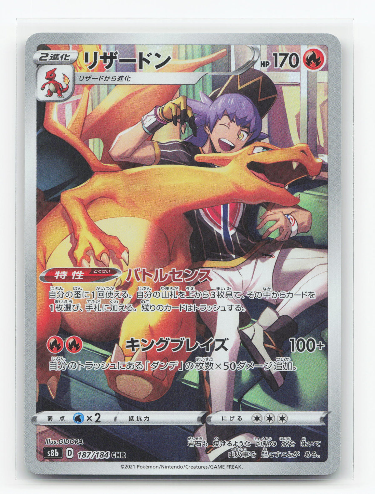 Charizard 187/184 - VMAX Climax