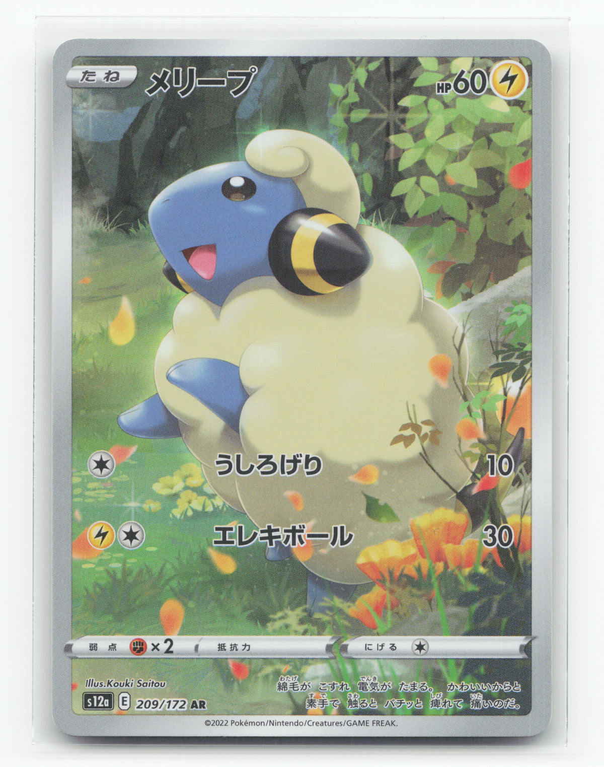 Mareep 209/172 - VSTAR Universe