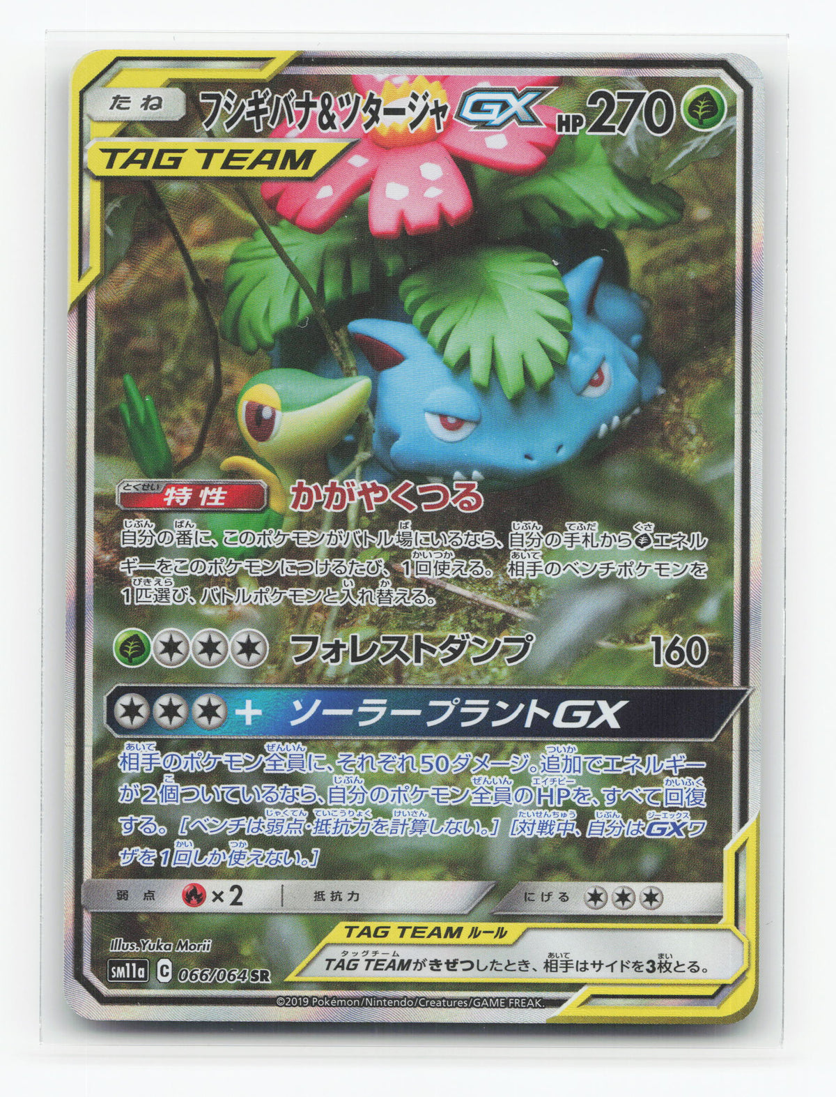 Venusaur & Snivy-GX 066/064 - Remix Bout