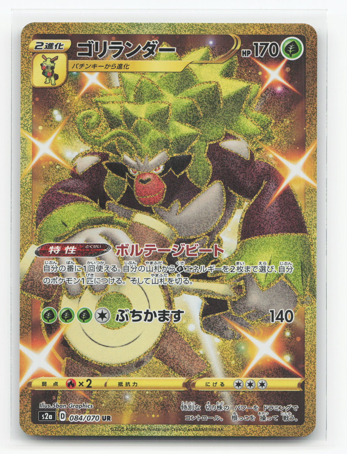 Rillaboom 084/070 - Explosive Walker