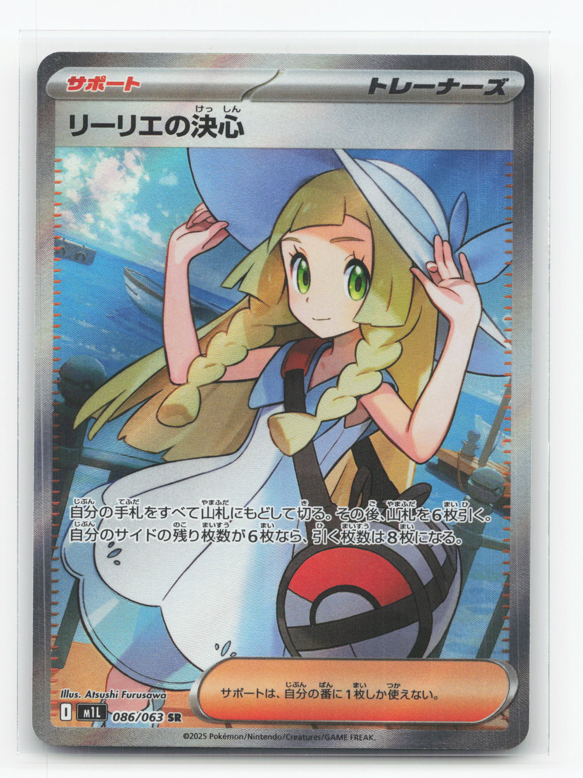 Lillie's Determination 086/063 - Mega Brave