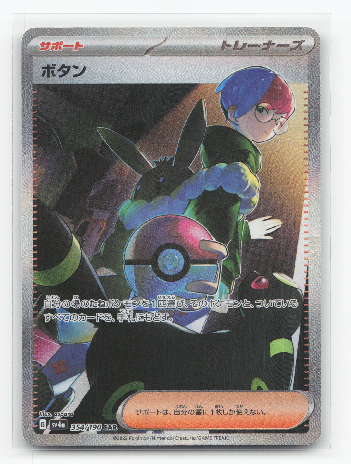 Penny 354/190 - Shiny Treasure ex