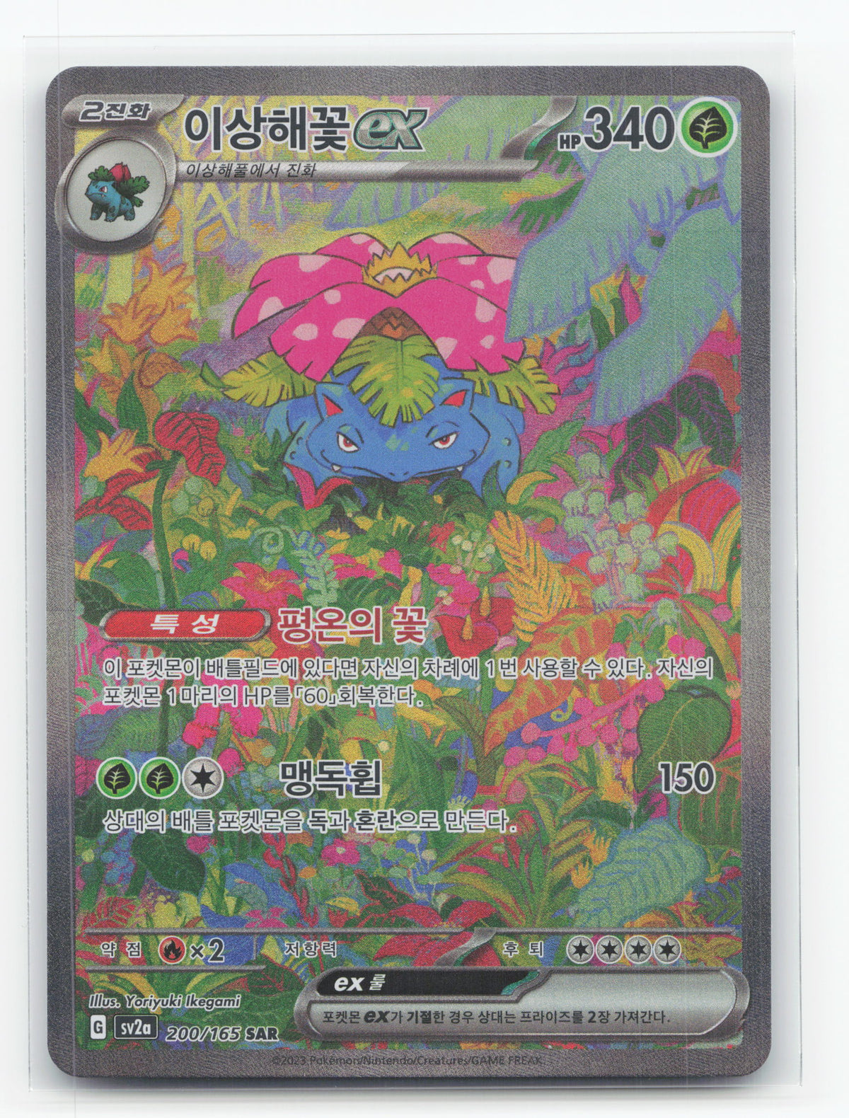 Venusaur ex (Koreansk) 200/165 - Pokémon Card 151