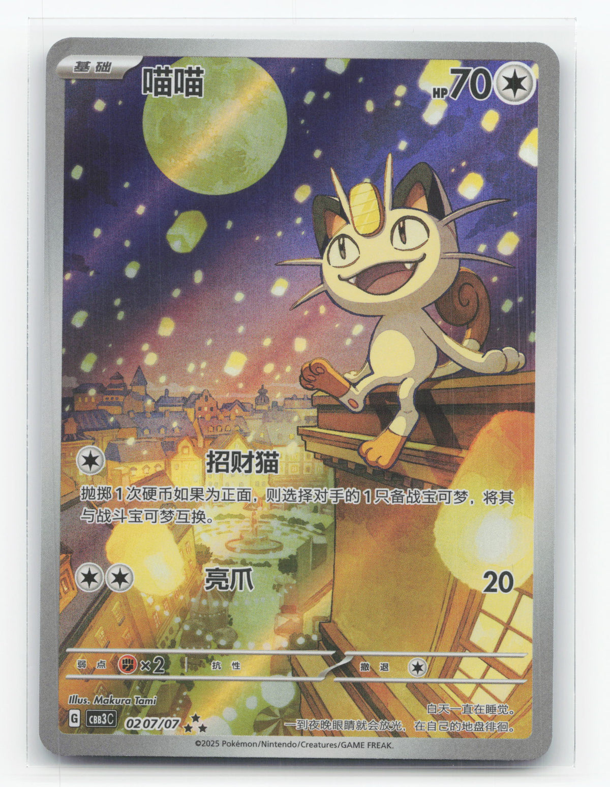 Meowth 0207/07 - Gem Pack Vol. 3