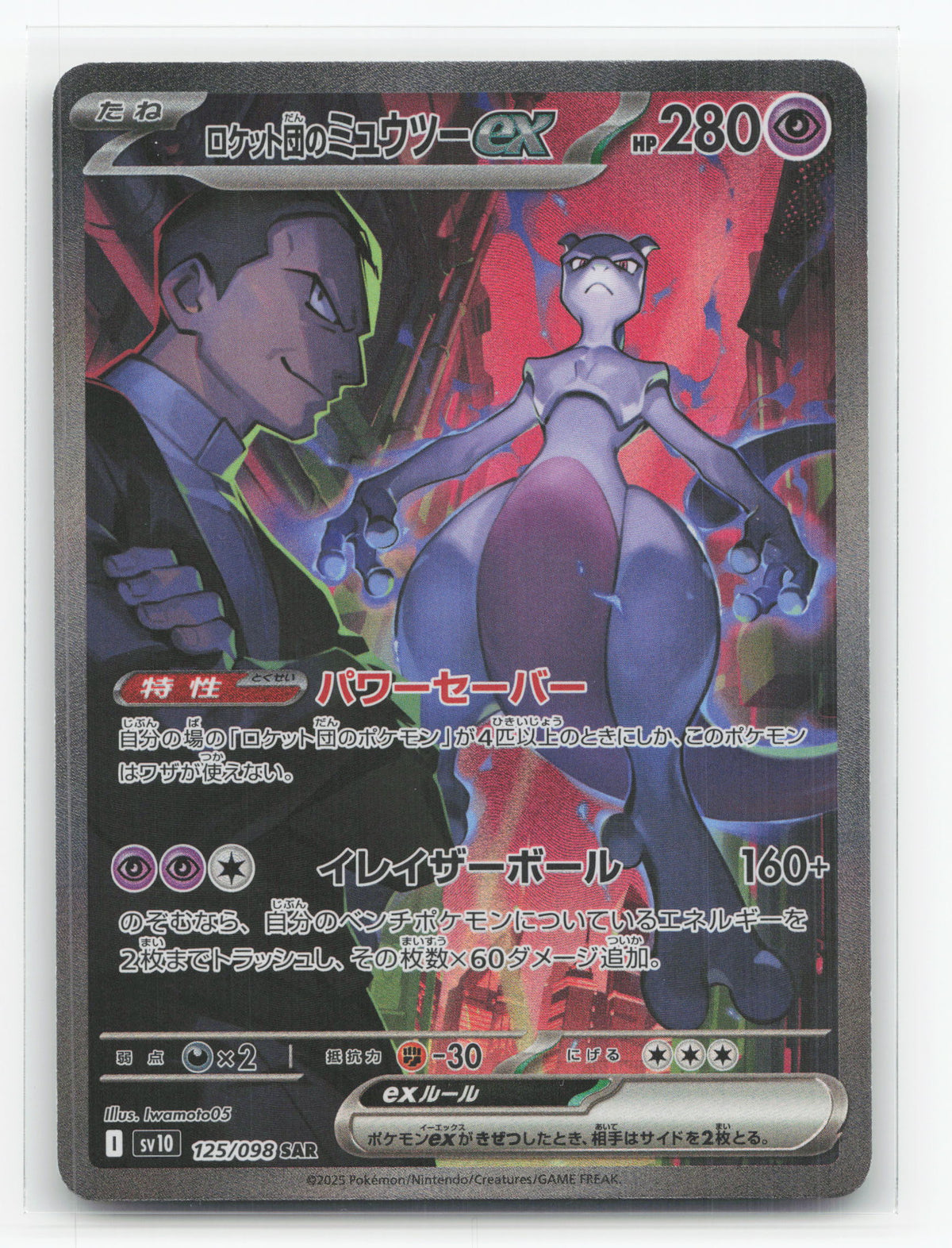Team Rocket's Mewtwo ex 125/098 - Glory of Team Rocket