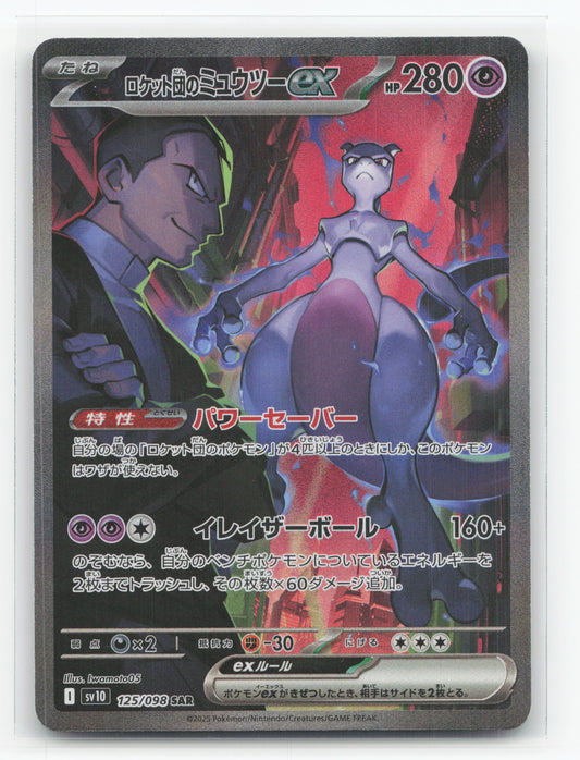 Team Rocket's Mewtwo ex 125/098 - Glory of Team Rocket