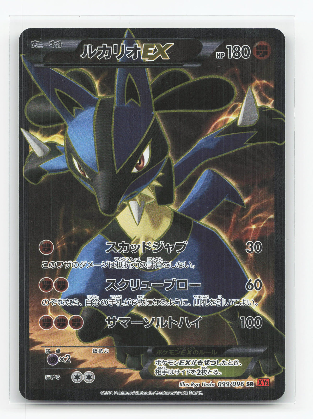 Lucario-EX 099/096 - Rising Fist
