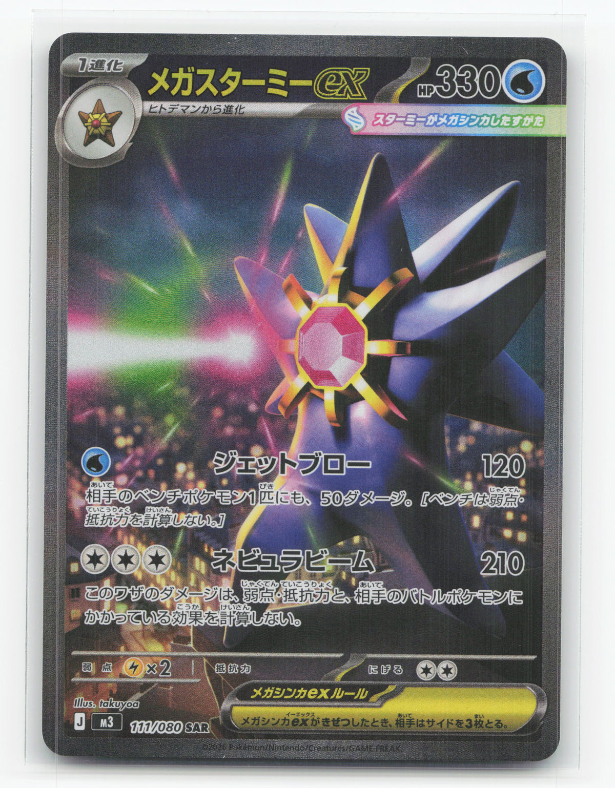 Mega Starmie ex 111/080 - Nihil Zero