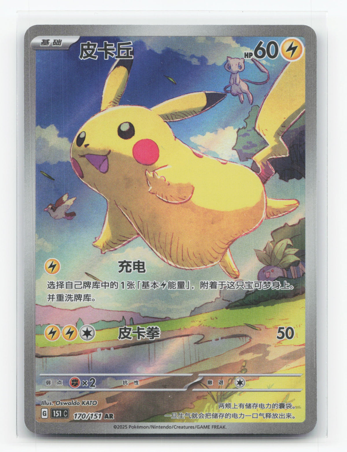 Pikachu 170/165 - Collection 151