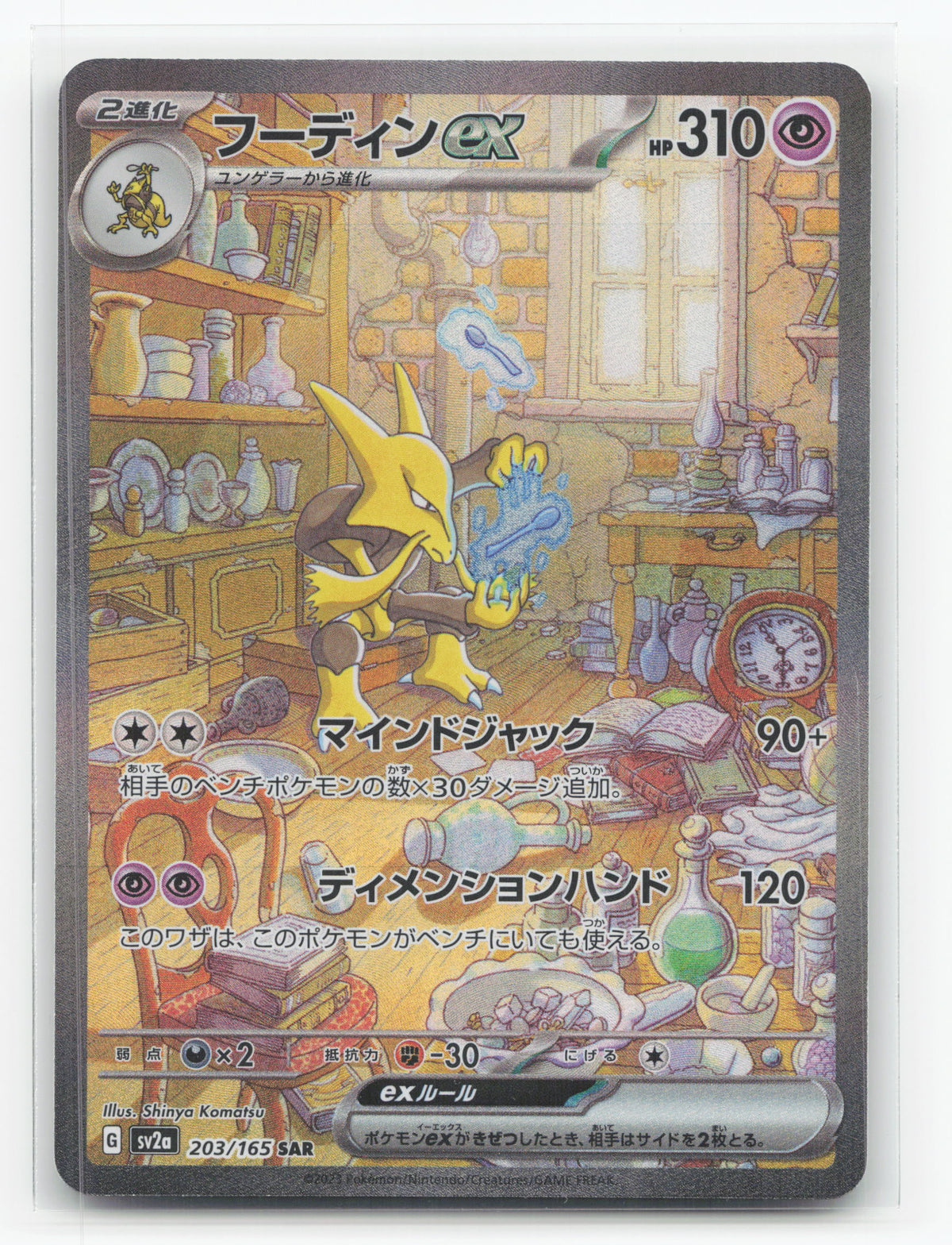 Alakazam ex 203/165 - Pokémon Card 151