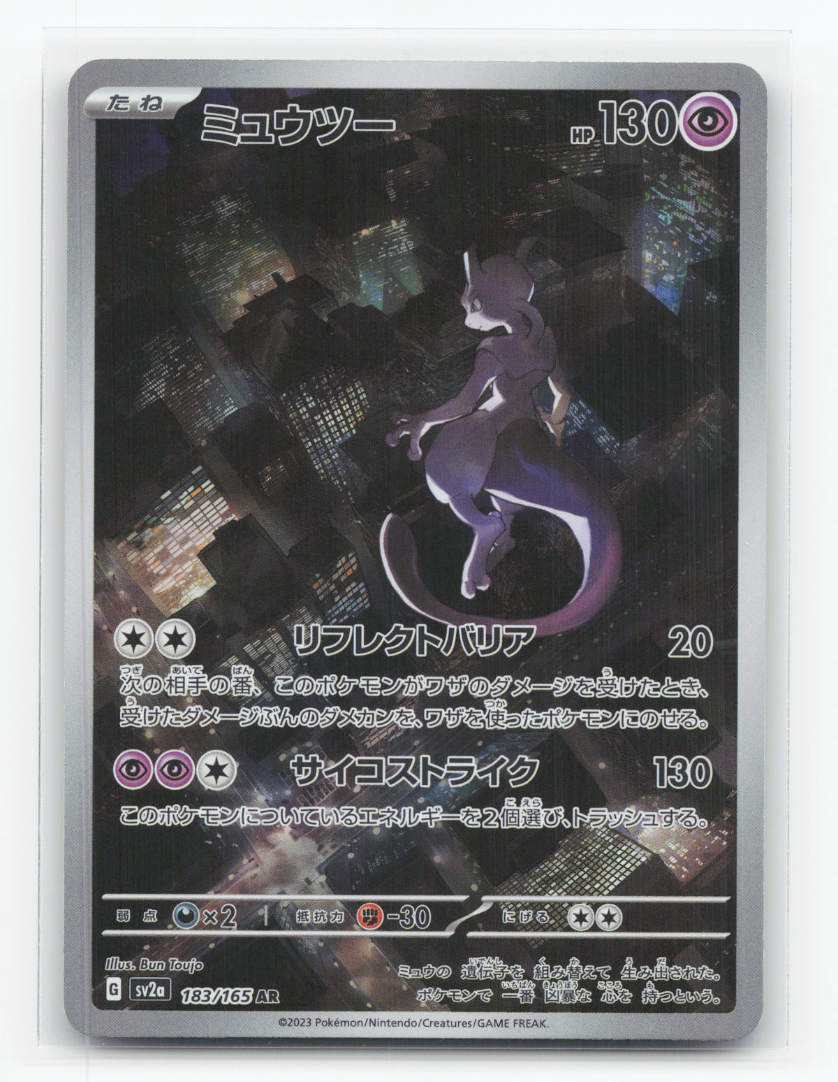 Mewtwo 183/165 - Pokémon Card 151