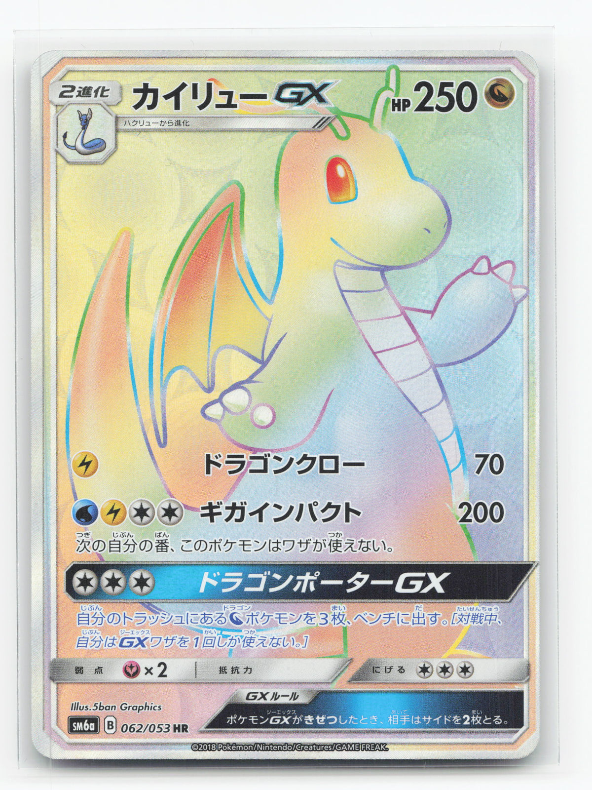 Dragonite-GX 062/053 - Dragon Storm