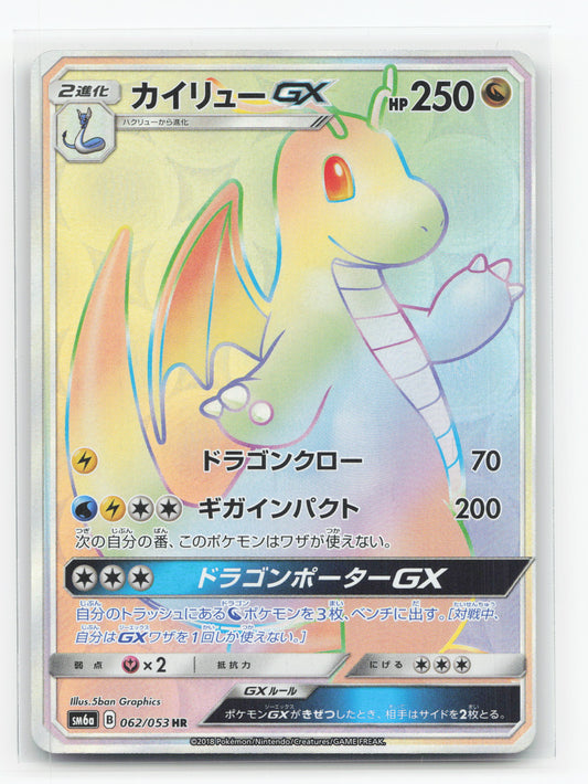 Dragonite-GX 062/053 - Dragon Storm