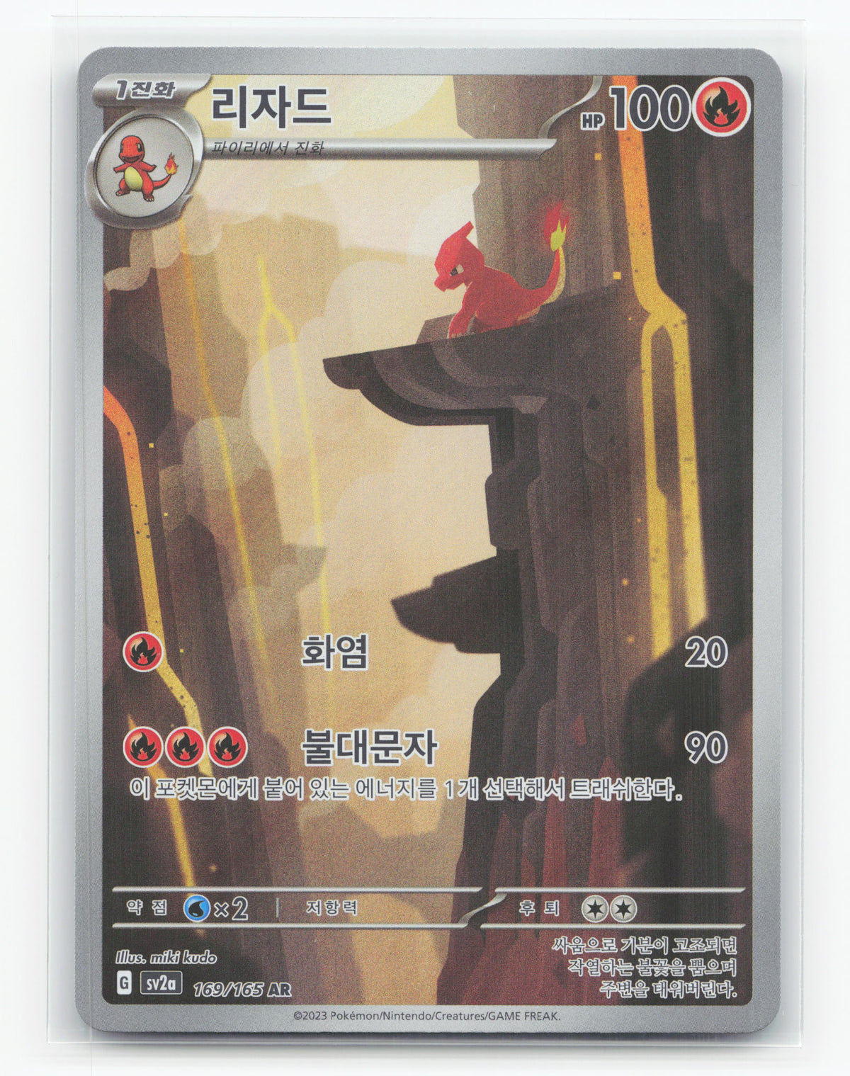 Charmeleon 169/165 - Pokémon Card 151
