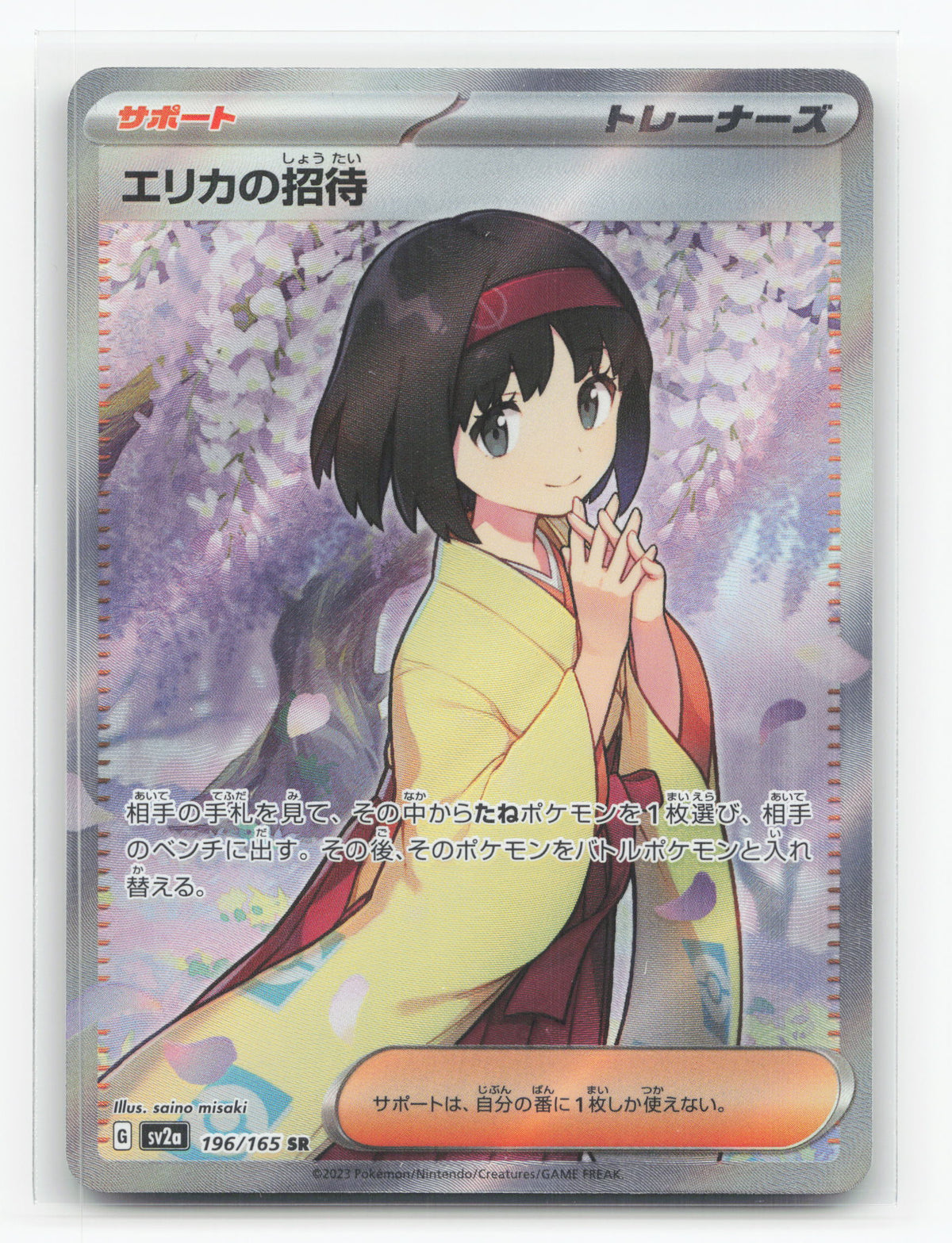 Erika's Invitation 196/165 - Pokémon Card 151