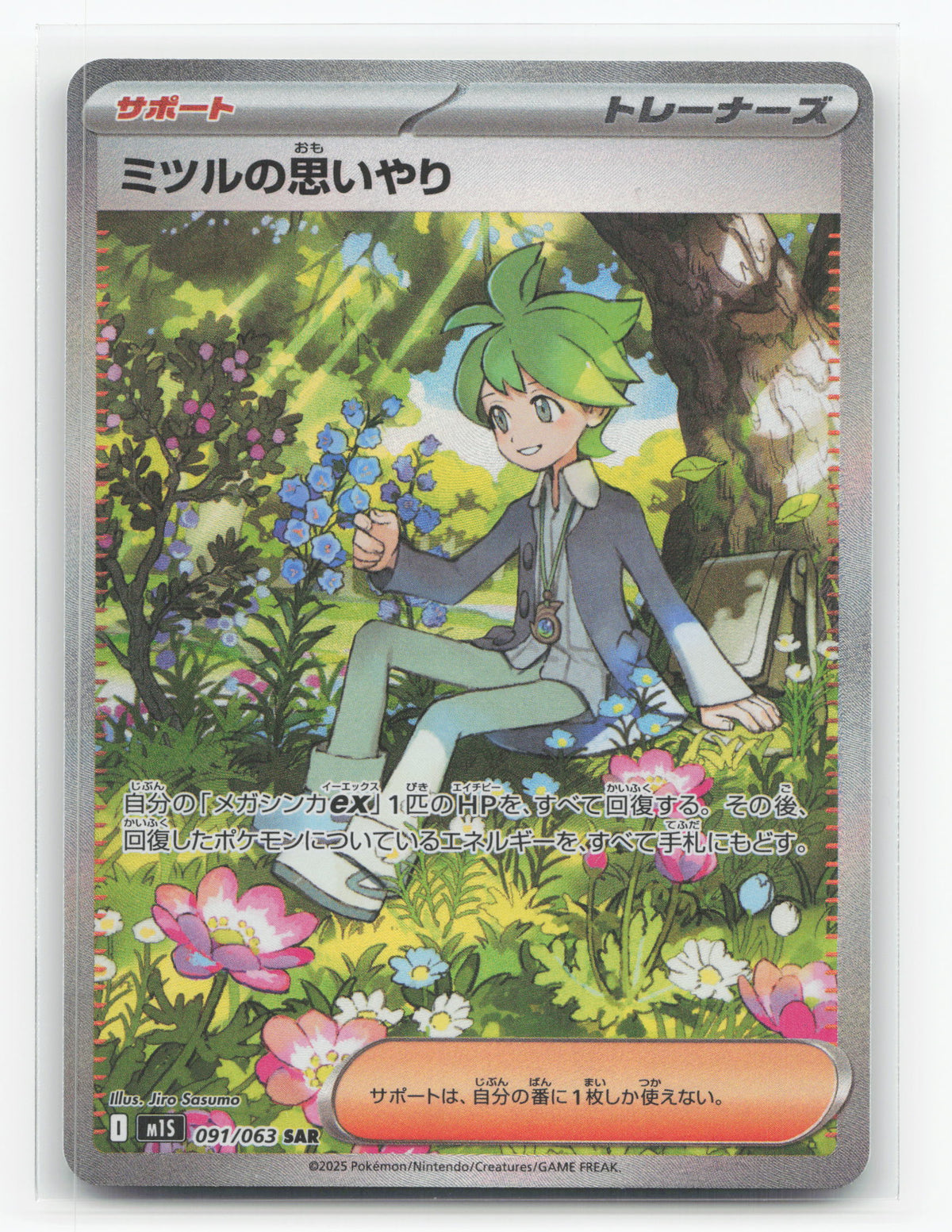 Wally's Compassion 091/063 - Mega Symphonia