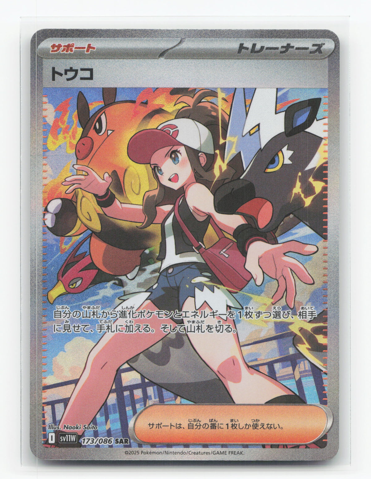Hilda 173/086 - White Flare