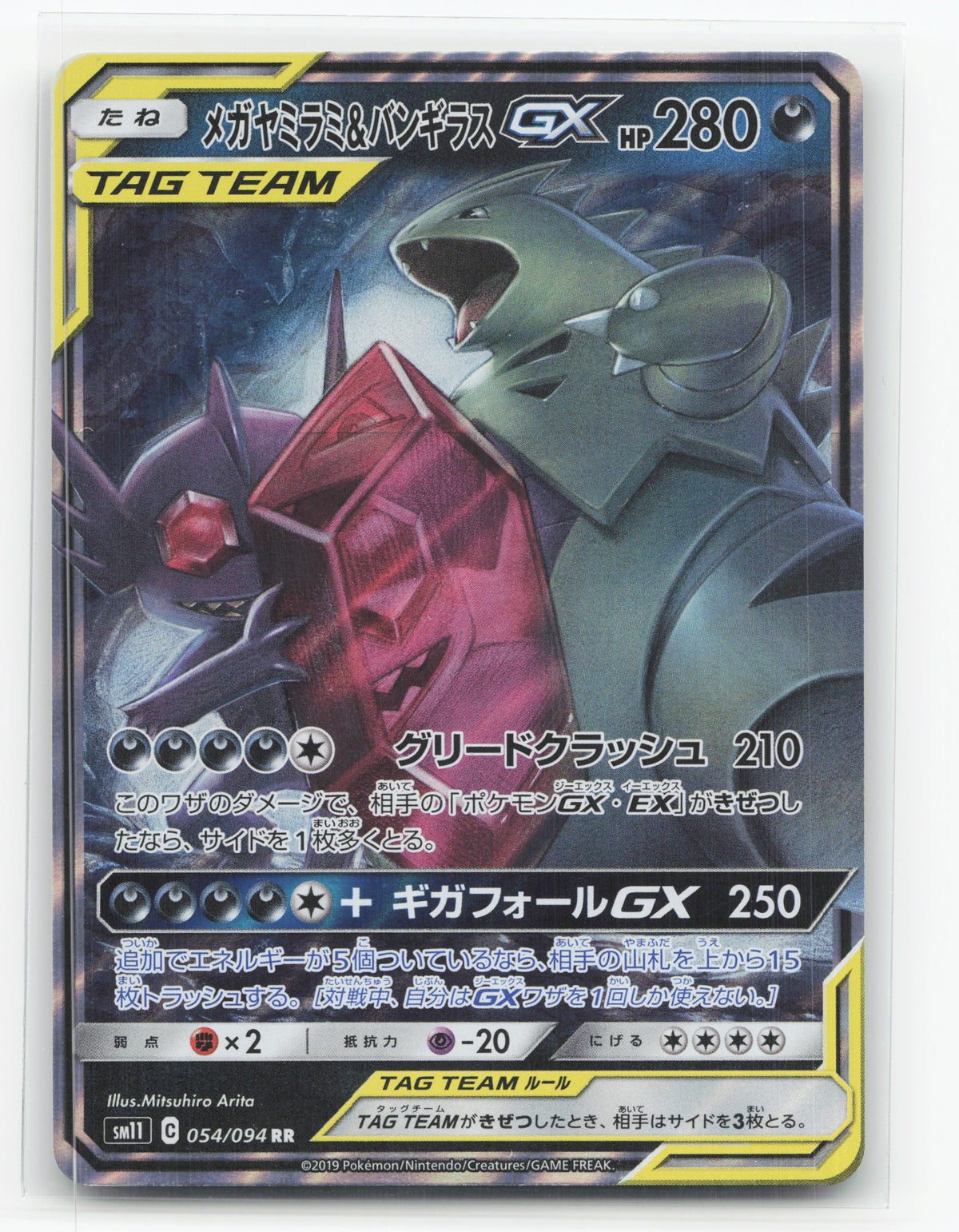 Mega Sableye & Tyranitar-GX 054/094 - Miracle Twin